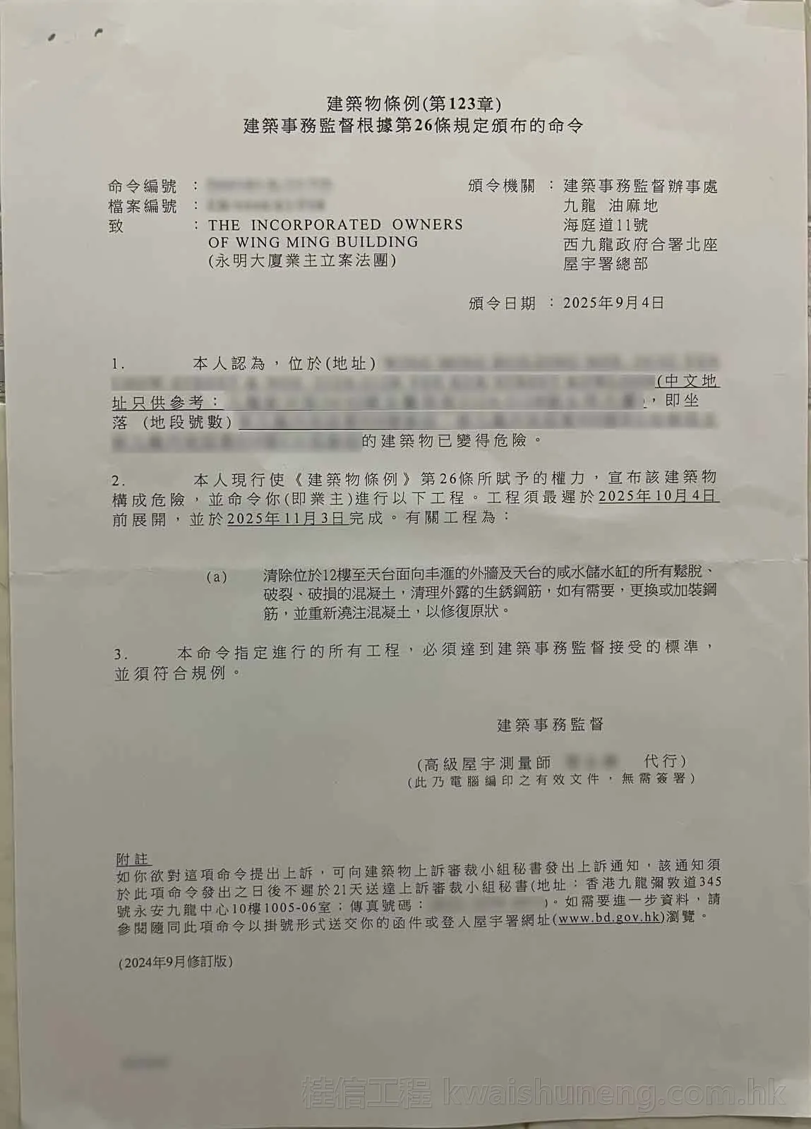 解除屋宇署命令